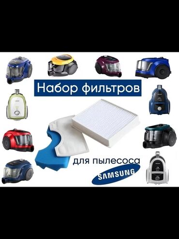 фильтр для пылесоса samsung: Фильтры для пылесоса. Обеспечьте безупречную чистоту вашего дома с