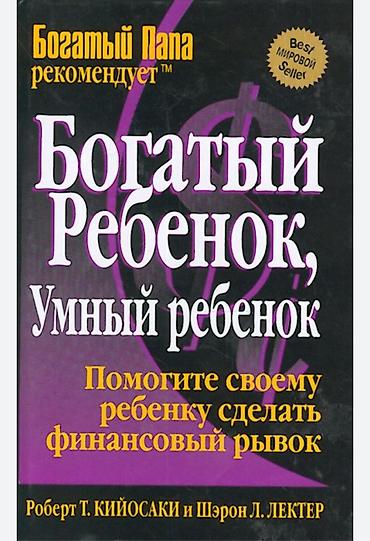рэй далио: Набор книг Роберта Кийосаки (серия «Богатый Папа»): 1) «Пророчество — 4