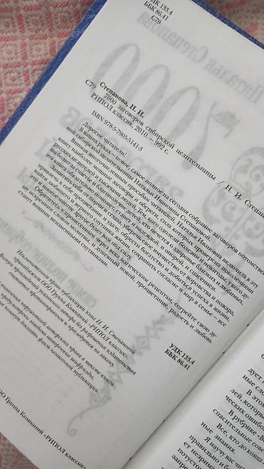 Книги и журналы: Книга 7000 заговоров Сибирской целительницы, Наталья Степанова. Книга — 3