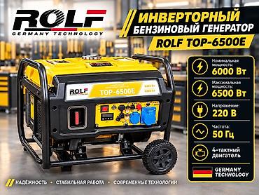 Инверторный бензиновый генератор ROLF TOP-6500E Ключевые