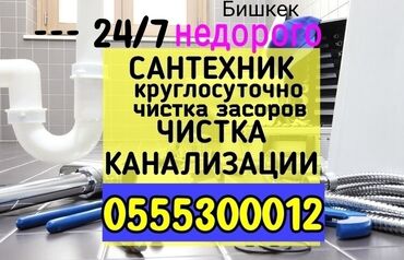 Канализационные работы: Канализационные работы | Чистка канализации, Чистка водопровода, Чистка стояков Больше 6 лет опыта
