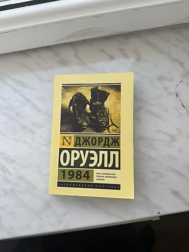 Книги и журналы: Məhsul: “1984” – Corc Oruell (rus dilində) Təsvir: - Nəşr dili: rus — 1