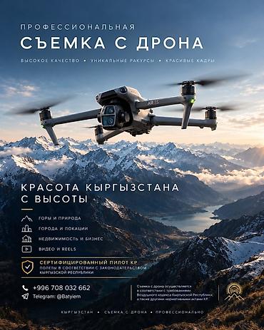 Фотосъёмка | С выездом | Аэросъемка с дрона