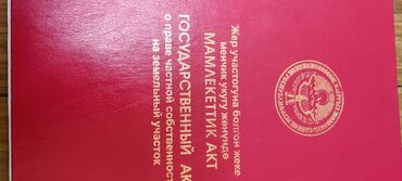 жер уй беловодский: 10 соток
