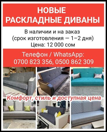кресло кровать купить бишкек: Новые раскладные диваны Комфорт, стиль и доступная цена Размер: 2.15