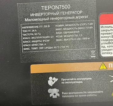 макс: Инверторный генератор Герой (Teron) 7500 - Тип: инверторный — 4