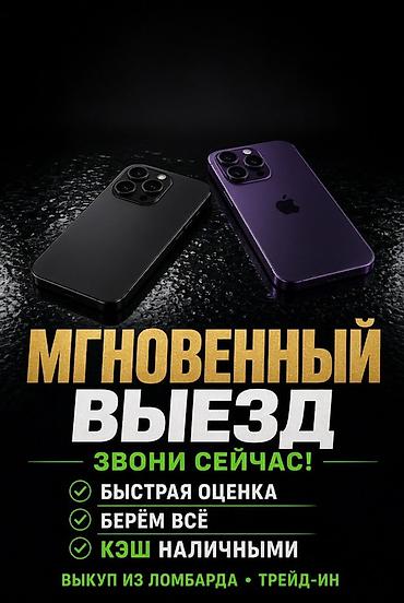 osh iphone: Сервис выкупа смартфонов с мгновенным выездом. Что предлагаем: - — 1