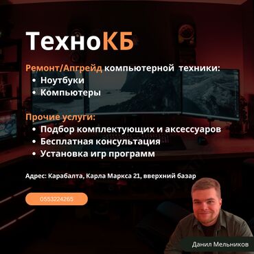 установка windows бишкек: Добрый день! Меня зовут Данил, и я предоставляю профессиональные