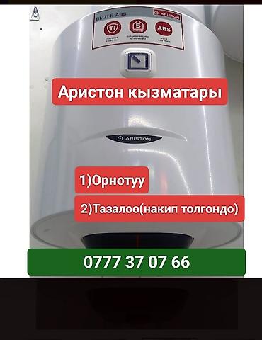 Ремонт техники: Услуги для водонагревателей Ariston: - Профессиональная установка — 1