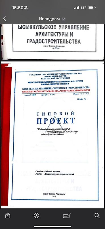 кызыл ата: 6 соток, Для строительства, Красная книга — 3