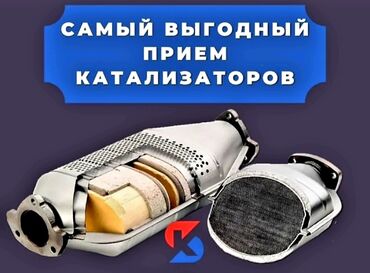 реставрация салона автомобиля: Сервис по приёму и демонтажу автомобильных катализаторов. - Самый