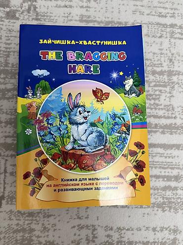сказочный патруль: Все сказки на Английском языке !!!! Состояние книг отличное. 9 шт — 9