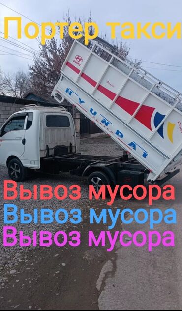 портер бишкек: Porter, Тиричилик таштандыларын чыгаруу, Шаар ичинде, жүк ташуучу жумушчусу менен