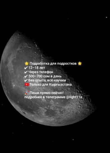 работа в бишкеке для подростков: Подработка для подростков (Кыргызстан) - Возраст: 12–18 лет - Формат