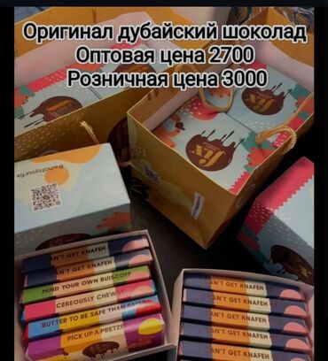 курица продаю: Дубайский оригинал шоколаддар сатылат. Оптовая цена 2700 Розничная