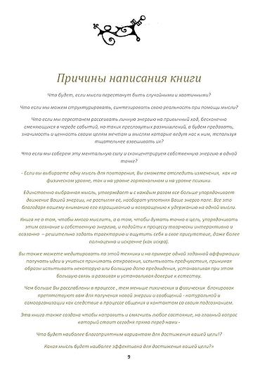 Саморазвитие и психология: Книга "Дневник для самопрограммирования" Вероники Лаврентьевой — 11