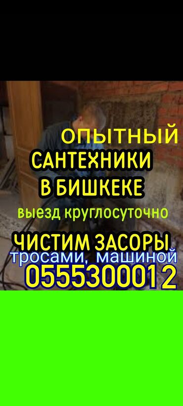 фрунзе бишкек работа: Канализационные работы | Чистка канализации, Чистка водопровода, Чистка стояков Больше 6 лет опыта