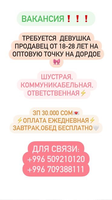 продажа сотовых телефонов в бишкеке: Продавец-консультант