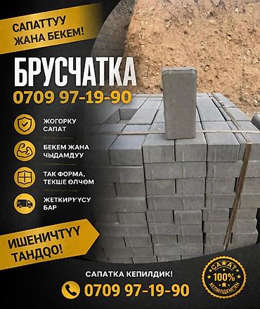 кирпичный: Брусчатка кирпич, Для лестницы, Бетонная, Прессованная, Новый, Укладка, Гарантия, Бесплатный выезд — 1