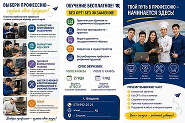 Обучение, курсы: 🎓 Келечегиңди бүгүн башта! 📚 Окуу толугу менен БЕКЕР! ✅ ОРТсыз ✅ — 2