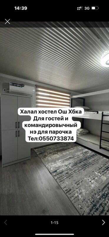 гостевой дом в оше: Хостел (халал) в Оше, район ХБК. Описание: - Комнаты с двухъярусными