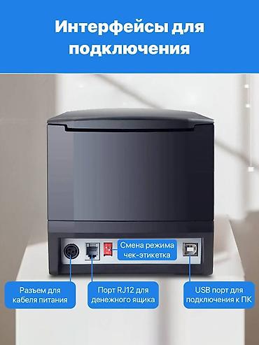 Торговые принтеры и сканеры: Принтер этикеток и чеков xprinter 365b usb 80 мм. Печатает этикетки — 10