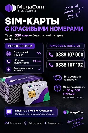 SIM-карты MegaCom с красивыми номерами Тариф 330 сом: - Безлимитный