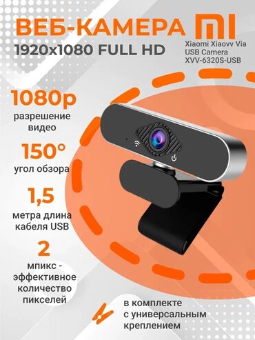 купить камеру и микрофон для компьютера: Веб-камера Xiaomi Xiaovv Via USB Camera 1080P XVV-6320S-USB с