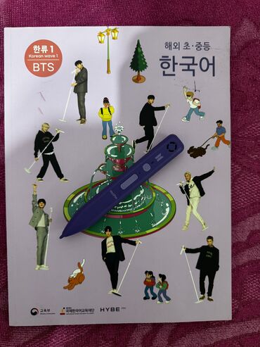 книга для чтения 2 класс озмитель: Корейская книга bts 
С умной ручкой