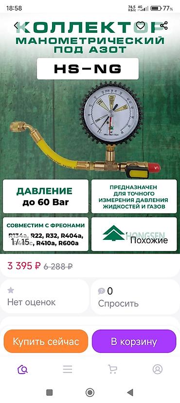 мувии: Манометрический коллектор для опрессовки холодильного контура и — 2
