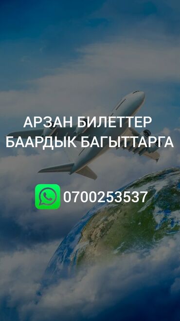 тур в турцию: Авиабилеттер баардык багыттарга,бат издеп таап беруу,ишеничтуу,онлайн