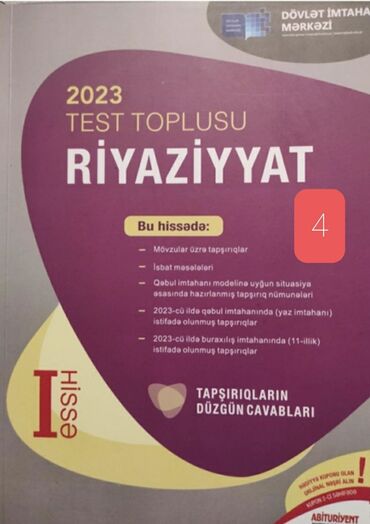 Математика Тесты 11 класс, ГЭЦ, 1 часть, 2023 год