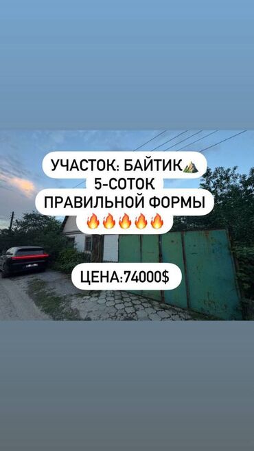 Продажа квартир: 5 соток, Для строительства, Красная книга