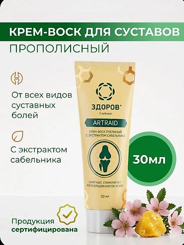 Крем-воск для суставов «ЗДОРОВ» ARTRAID, прополисный, 30 мл