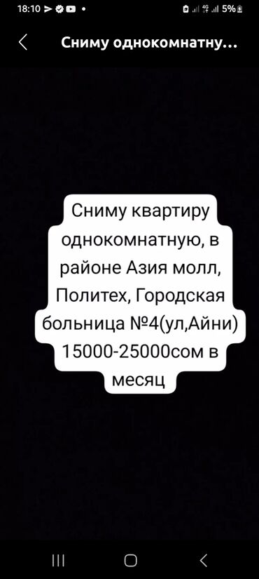 продажа квартир в бишкеке без посредников 2017: 1 комната, Собственник, С мебелью полностью