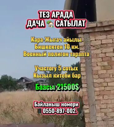 срочно срочно продаю горит: Дача, 25 м², 2 комнаты, Собственник, ПСО (под самоотделку)
