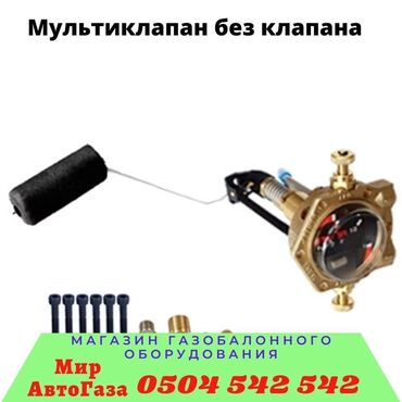 ГБО: ГБО, Новый, Турция — 7