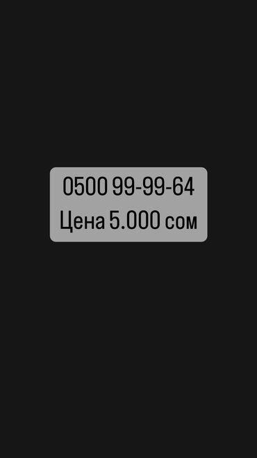 телефон скупка: Продаю новый красивый номер от О! С премиальным кодом 0(500) Цена