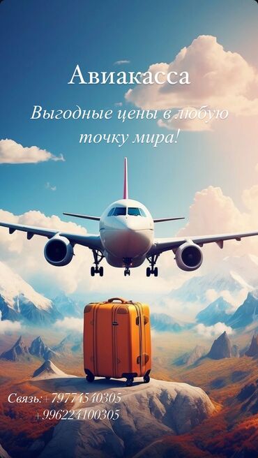 коньки бишкек цена: 🛫🌆🏢🏫🕋🌉🛬 Авиакасса по самым выгодным ценам в любую точку мира! ✈️ Без