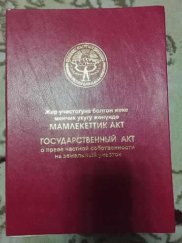 Продажа участков: 13 соток, Красная книга — 1