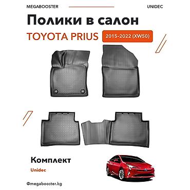 Полики Unidec в салон Toyota Prius IV (XW50), 2015–2022 Модельный