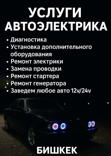 телефон держатель для автомобиля: Услуги автоэлектрика, с выездом