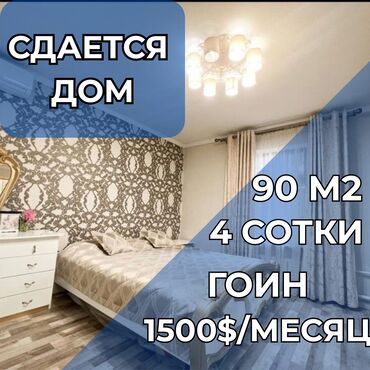 долгосрочная аренда домов гоин: Дом, 90 м², 2 комнаты, Агентство недвижимости, Евроремонт