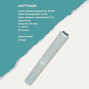 Картриджи для питьевой воды, Тип очистки: Механический