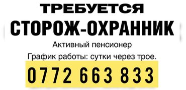 работа в караколе: Требуется охранник. Только звонить.!!! Место работы район Гоин