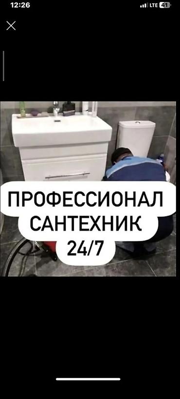 Сантехнические работы: Профессиональные услуги сантехника 24/7 - Экстренный выезд — 1