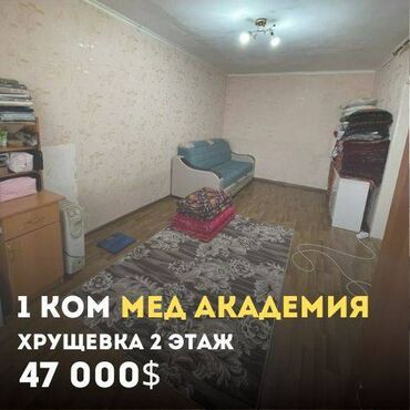 квартира медакадемия: 1 комната, 30 м², Хрущевка, 2 этаж