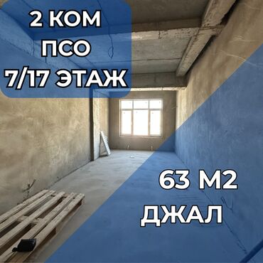 меняю с моей доплатой: 2 комнаты, 64 м², Элитка, 7 этаж, ПСО (под самоотделку)
