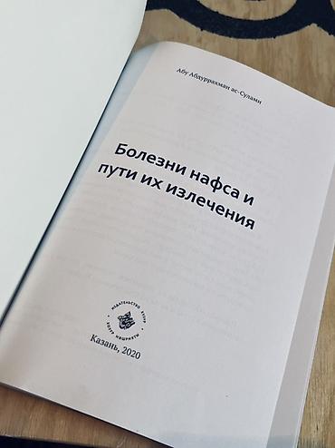китеп бу: Книги (на фото — 2 издания): 1) Насиба Абдуллаева «Эртең дебе» - — 6