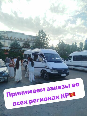бишкек ташкент автобус номер телефона: По региону, Иссык-Куль, Кордай КПП Бус | 19 мест